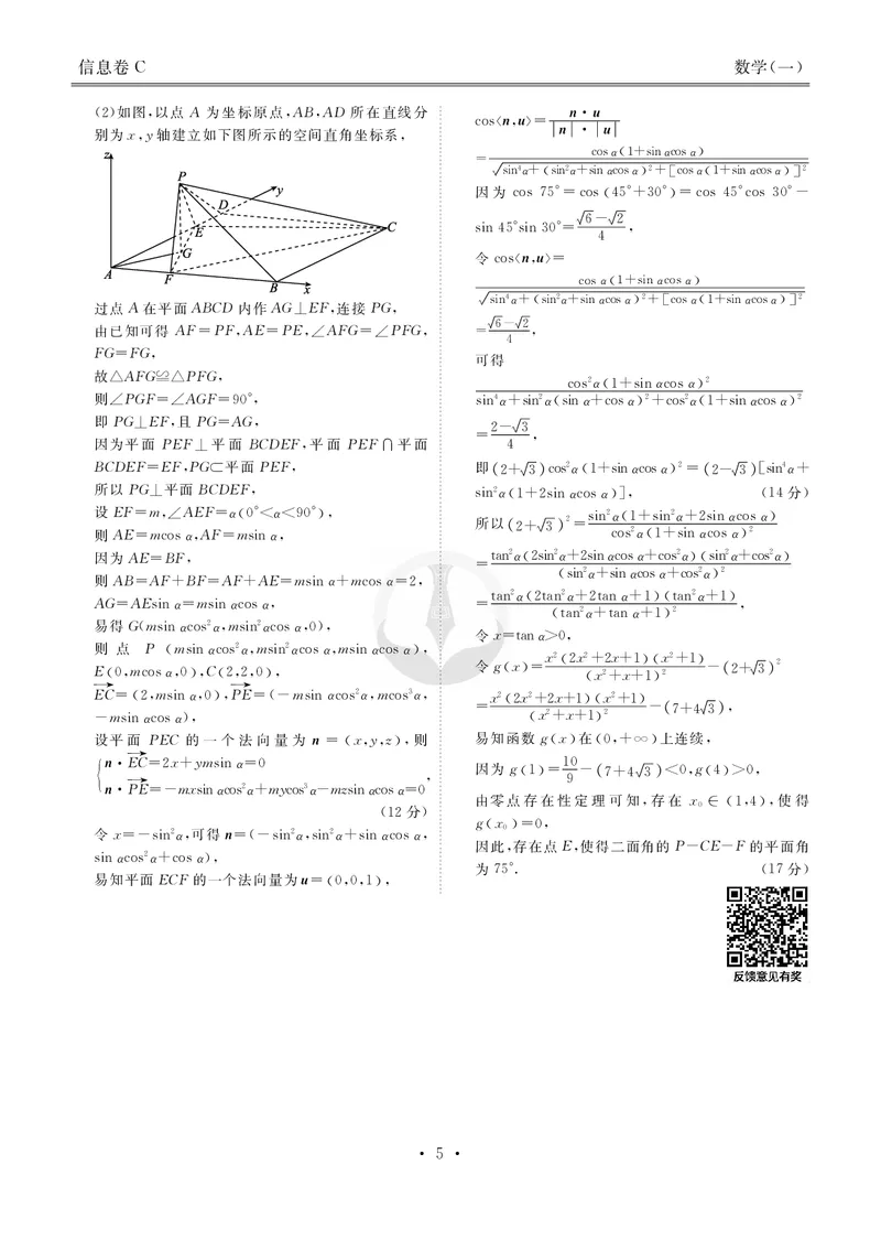 衡水金卷信息卷6套数学答案_2025年4月_250415衡水金卷-先享题-信息卷数学（共6套）