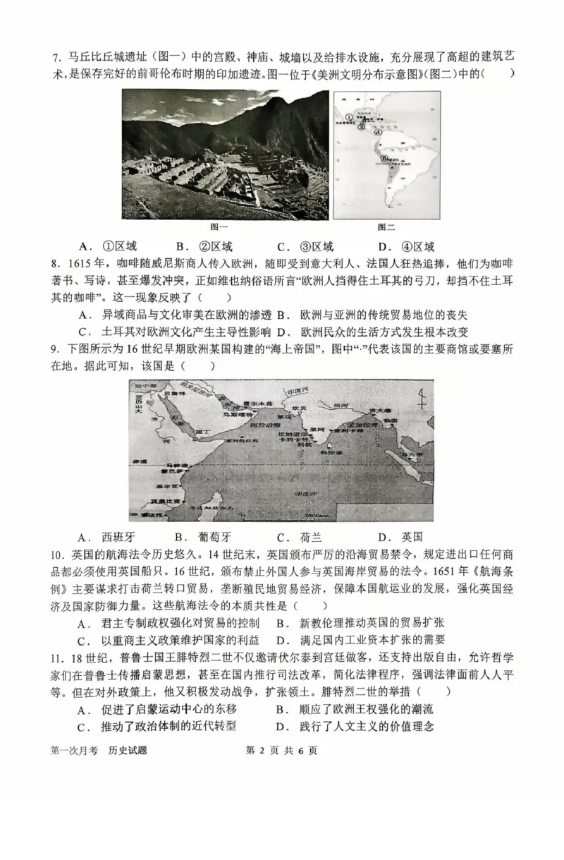 河南省南阳市第一中学2026届高三上学期第一次月考试题历史PDF版含答案_2025年10月_251026河南省南阳市第一中学2026届高三上学期第一次月考