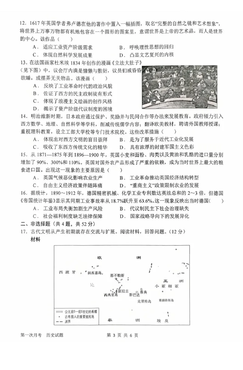 河南省南阳市第一中学2026届高三上学期第一次月考试题历史PDF版含答案_2025年10月_251026河南省南阳市第一中学2026届高三上学期第一次月考