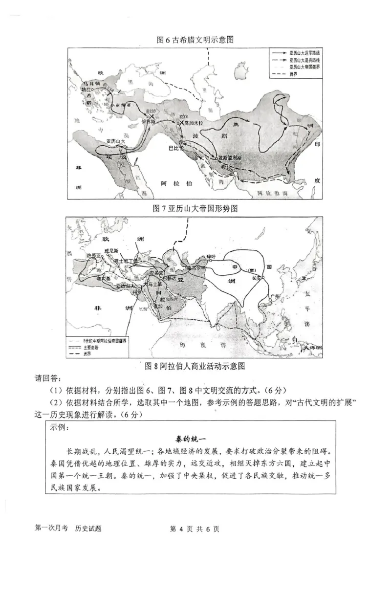 河南省南阳市第一中学2026届高三上学期第一次月考试题历史PDF版含答案_2025年10月_251026河南省南阳市第一中学2026届高三上学期第一次月考