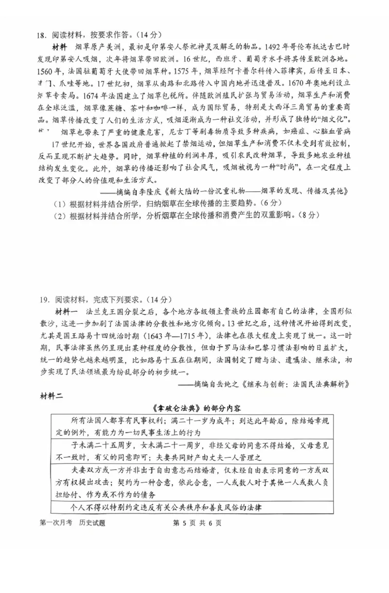 河南省南阳市第一中学2026届高三上学期第一次月考试题历史PDF版含答案_2025年10月_251026河南省南阳市第一中学2026届高三上学期第一次月考