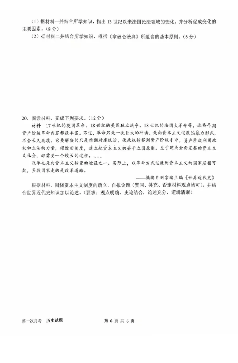 河南省南阳市第一中学2026届高三上学期第一次月考试题历史PDF版含答案_2025年10月_251026河南省南阳市第一中学2026届高三上学期第一次月考