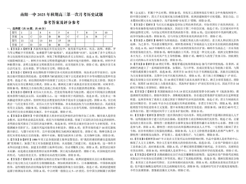 河南省南阳市第一中学2026届高三上学期第一次月考试题历史PDF版含答案_2025年10月_251026河南省南阳市第一中学2026届高三上学期第一次月考