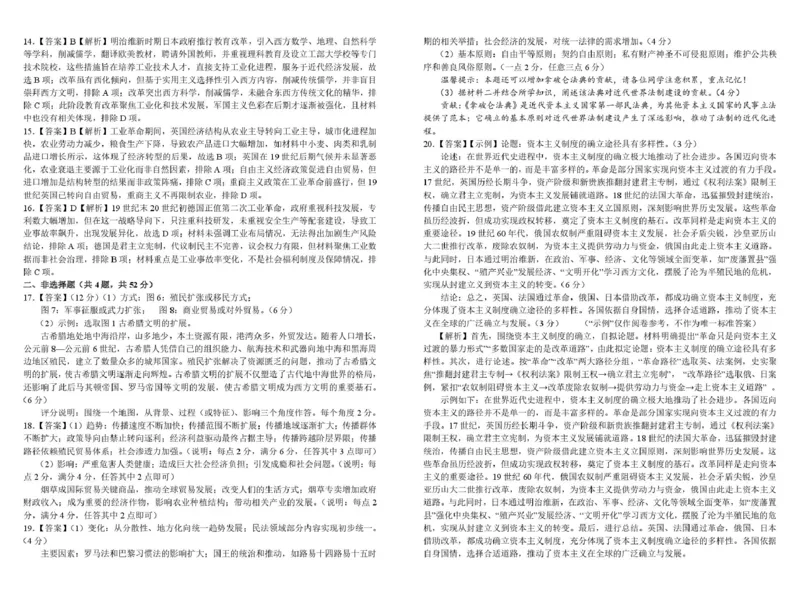 河南省南阳市第一中学2026届高三上学期第一次月考试题历史PDF版含答案_2025年10月_251026河南省南阳市第一中学2026届高三上学期第一次月考