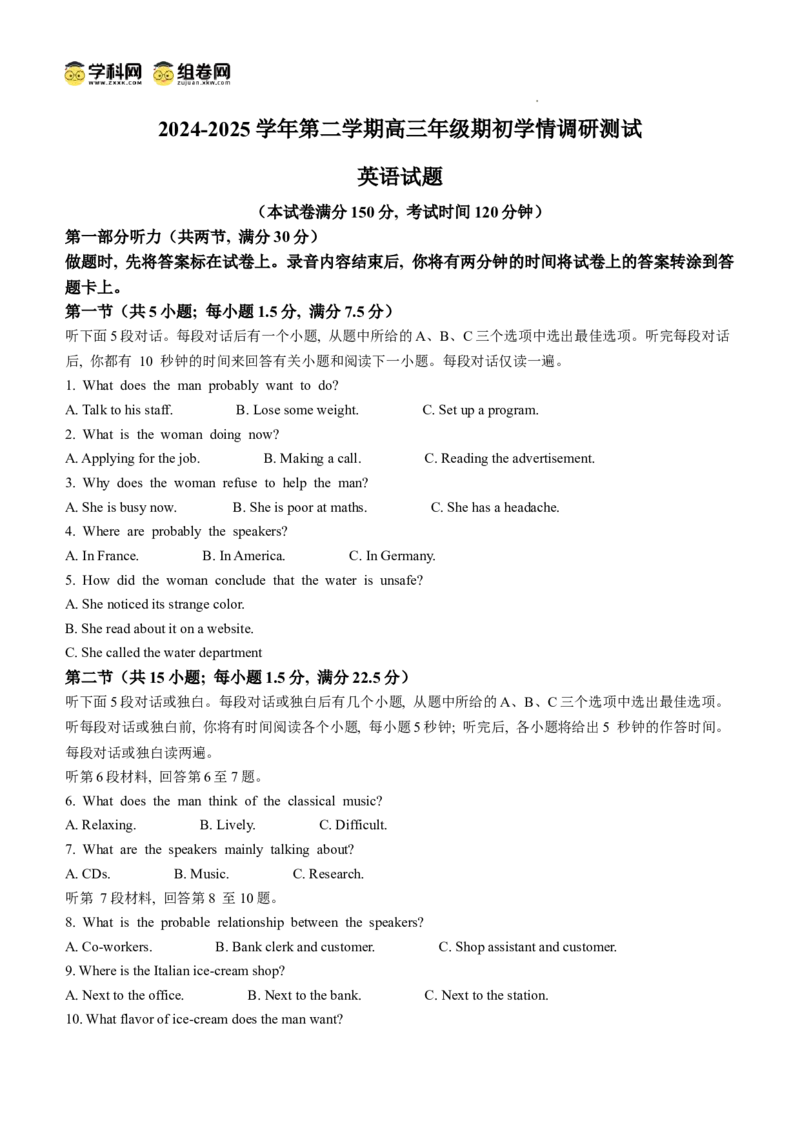 江苏省扬州市高邮市2024-2025学年高三下学期开学考试英语+答案_2025年2月_250219江苏省扬州市高邮市2024-2025学年高三下学期开学考试试题