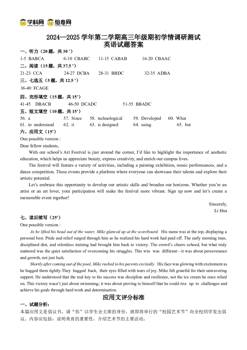 江苏省扬州市高邮市2024-2025学年高三下学期开学考试英语+答案_2025年2月_250219江苏省扬州市高邮市2024-2025学年高三下学期开学考试试题