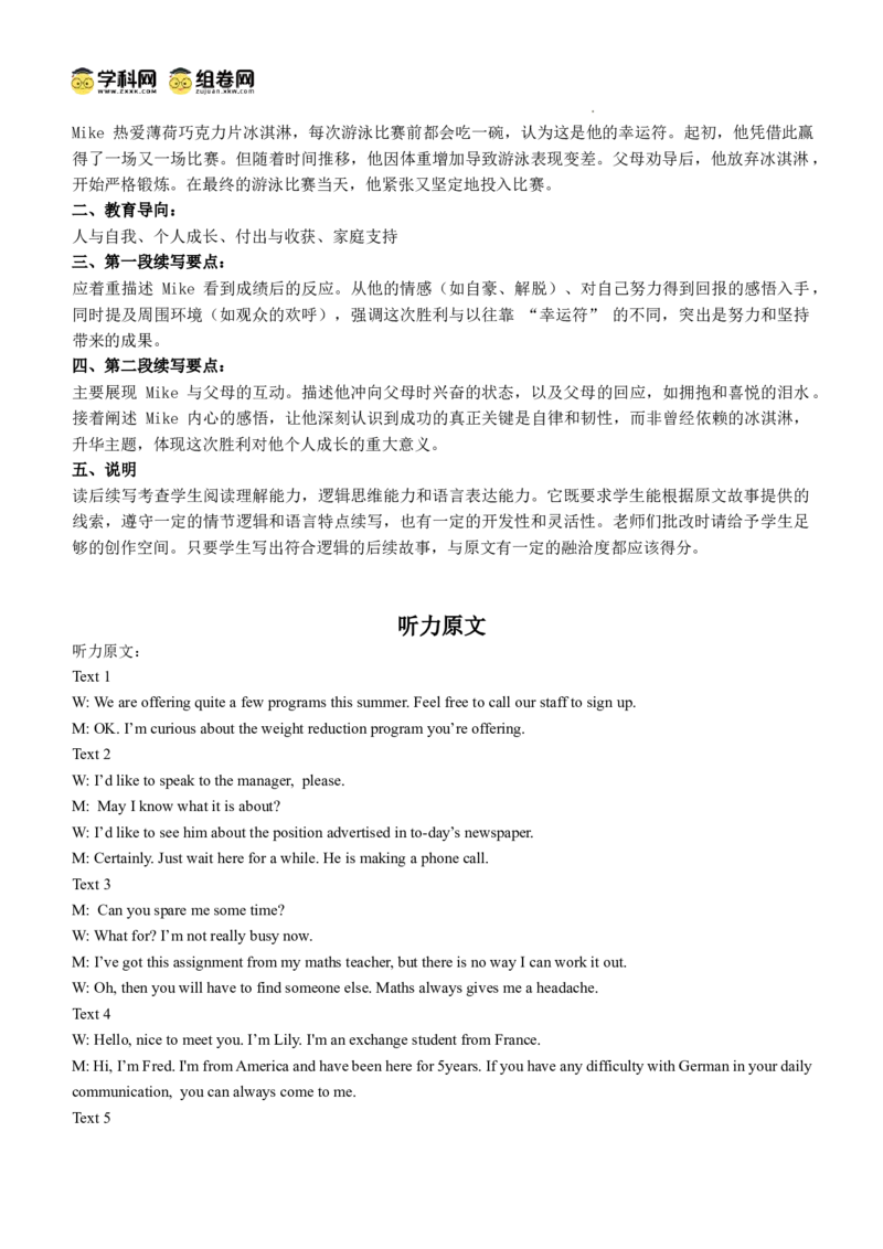 江苏省扬州市高邮市2024-2025学年高三下学期开学考试英语+答案_2025年2月_250219江苏省扬州市高邮市2024-2025学年高三下学期开学考试试题