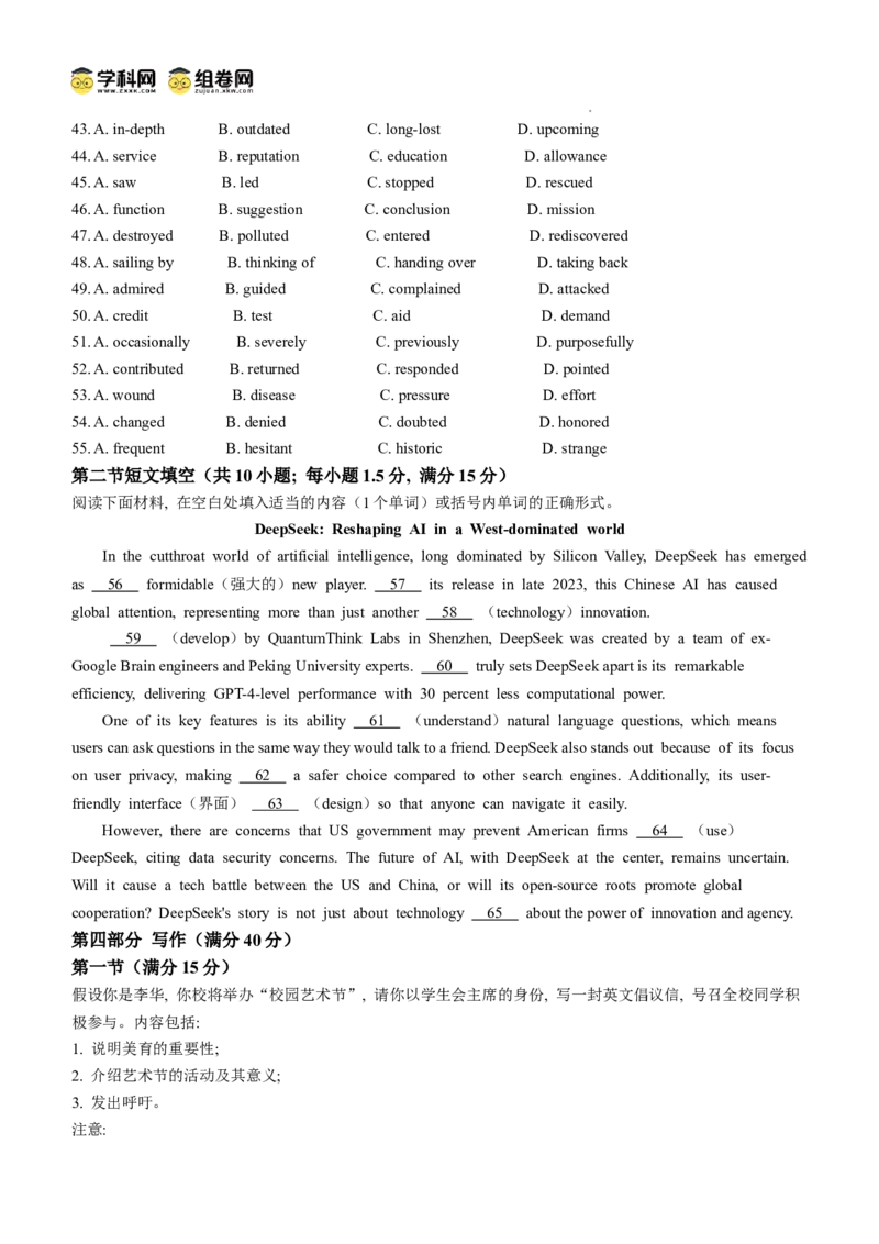 江苏省扬州市高邮市2024-2025学年高三下学期开学考试英语+答案_2025年2月_250219江苏省扬州市高邮市2024-2025学年高三下学期开学考试试题