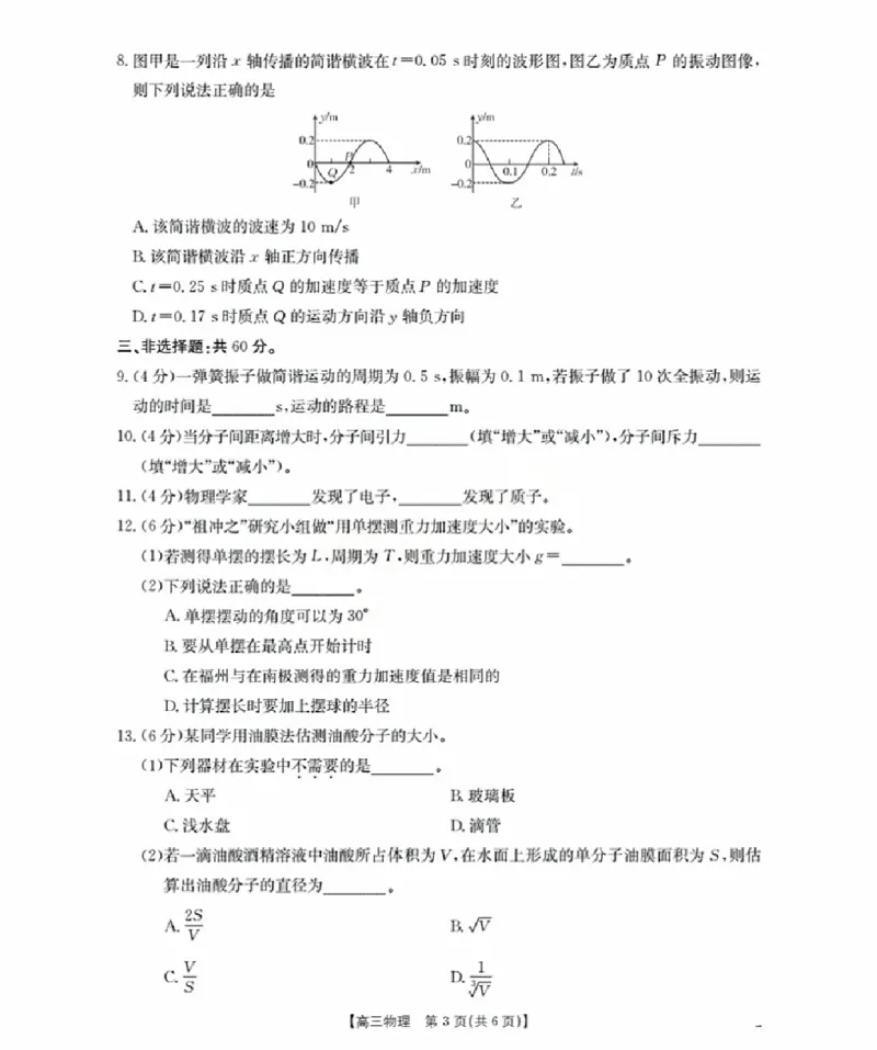 福建省金太阳2026届高三9月开学联考（26-17C）物理_2025年9月_250910金太阳&middot;福建省2026届高三9月开学联考（26-17C）（全科）