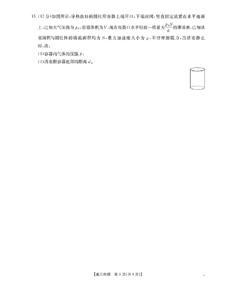 福建省金太阳2026届高三9月开学联考（26-17C）物理_2025年9月_250910金太阳&middot;福建省2026届高三9月开学联考（26-17C）（全科）