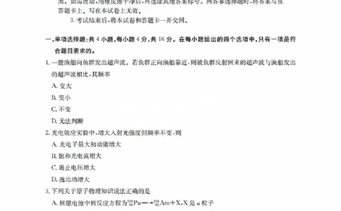 福建省金太阳2026届高三9月开学联考（26-17C）物理_2025年9月_250910金太阳&middot;福建省2026届高三9月开学联考（26-17C）（全科）