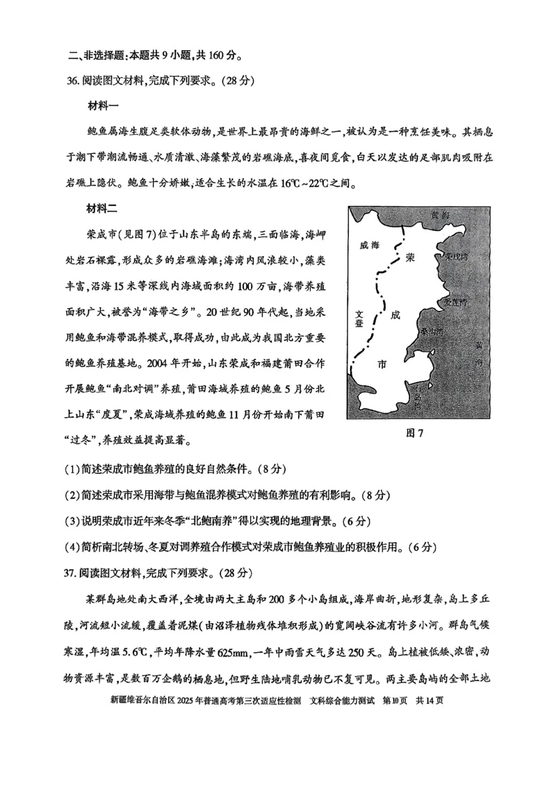 文综_2025年4月_2504092025届新疆维吾尔自治区高三下学期第三次适应性检测（全科）_2025届新疆维吾尔自治区高三下学期第三次适应性检测文综