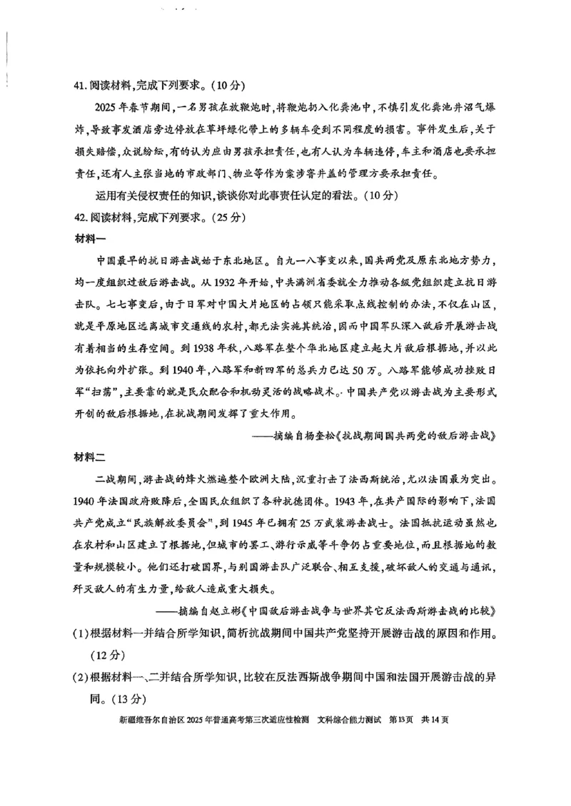 文综_2025年4月_2504092025届新疆维吾尔自治区高三下学期第三次适应性检测（全科）_2025届新疆维吾尔自治区高三下学期第三次适应性检测文综