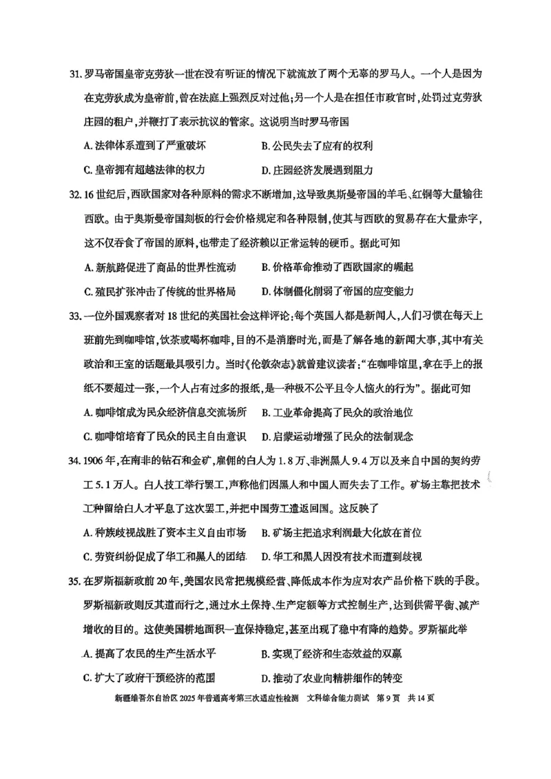 文综_2025年4月_2504092025届新疆维吾尔自治区高三下学期第三次适应性检测（全科）_2025届新疆维吾尔自治区高三下学期第三次适应性检测文综