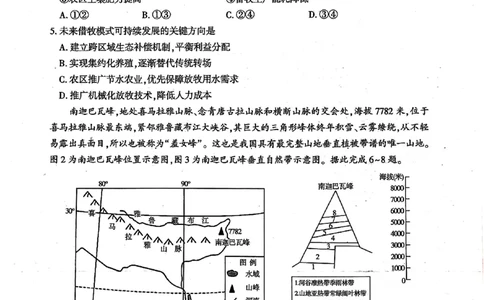 文综_2025年4月_2504092025届新疆维吾尔自治区高三下学期第三次适应性检测（全科）_2025届新疆维吾尔自治区高三下学期第三次适应性检测文综