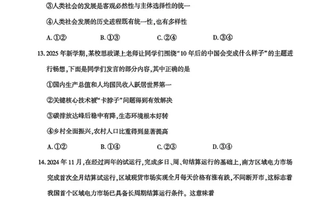 文综_2025年4月_2504092025届新疆维吾尔自治区高三下学期第三次适应性检测（全科）_2025届新疆维吾尔自治区高三下学期第三次适应性检测文综