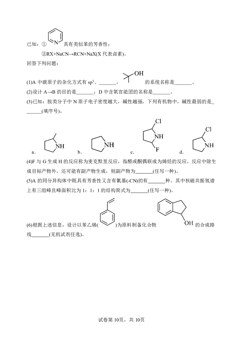 重庆市第八中学校2024-2025学年高三下学期入学适应性训练化学_2025年2月_250208重庆市第八中学校2024-2025学年高三下学期入学适应性训练（全科）