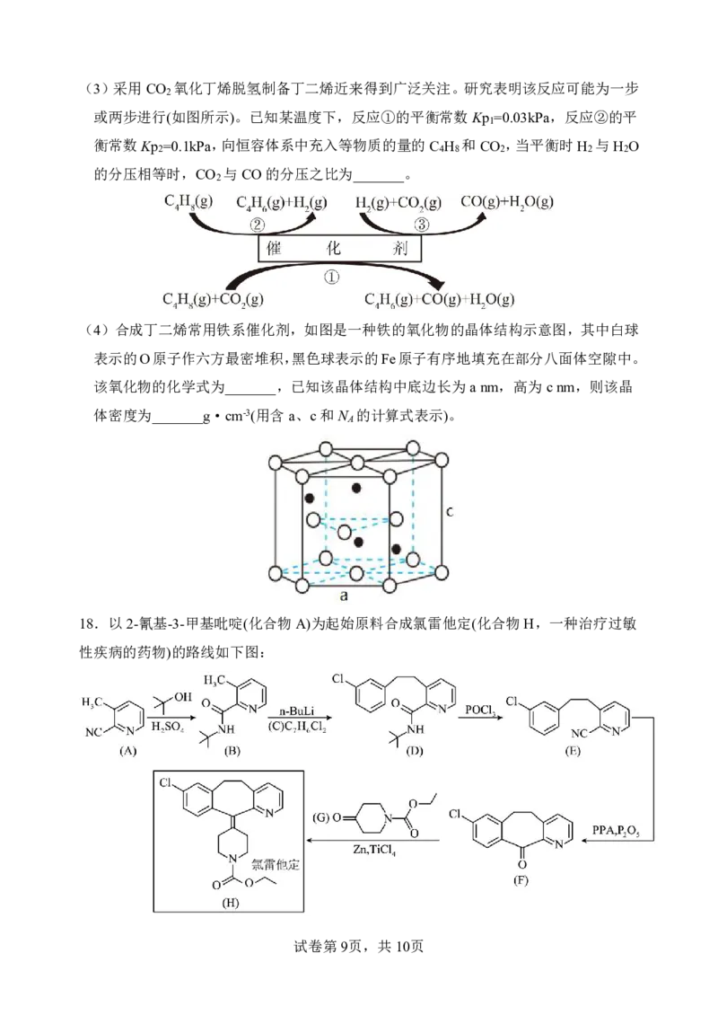 重庆市第八中学校2024-2025学年高三下学期入学适应性训练化学_2025年2月_250208重庆市第八中学校2024-2025学年高三下学期入学适应性训练（全科）