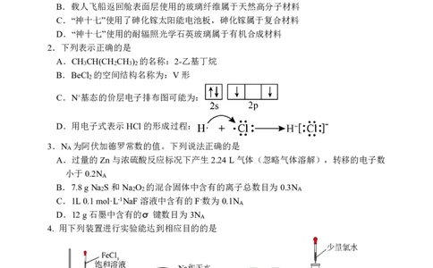 重庆市第八中学校2024-2025学年高三下学期入学适应性训练化学_2025年2月_250208重庆市第八中学校2024-2025学年高三下学期入学适应性训练（全科）