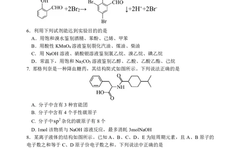 重庆市第八中学校2024-2025学年高三下学期入学适应性训练化学_2025年2月_250208重庆市第八中学校2024-2025学年高三下学期入学适应性训练（全科）
