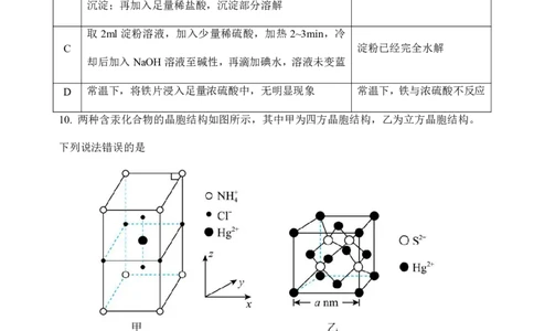 重庆市第八中学校2024-2025学年高三下学期入学适应性训练化学_2025年2月_250208重庆市第八中学校2024-2025学年高三下学期入学适应性训练（全科）