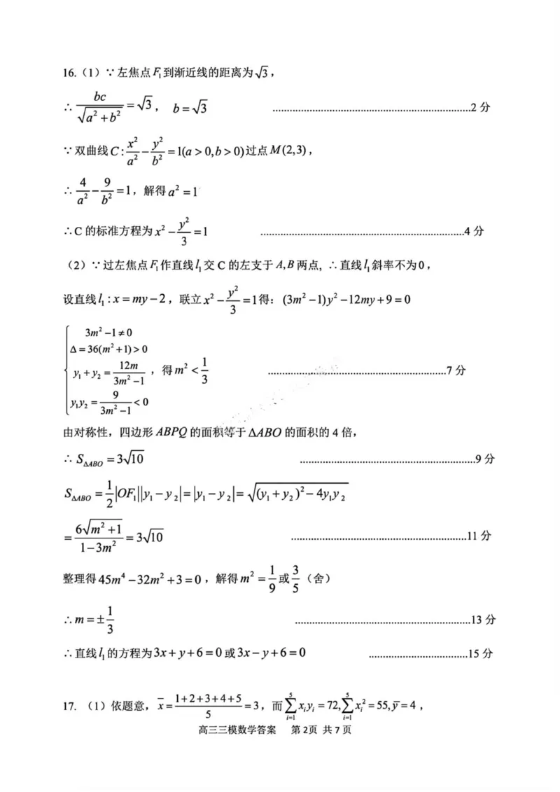 数学答案(1)_2025年5月_0502黑龙江省哈尔滨市第三中学2025届高三下学期第三次模拟考试（全科）_黑龙江省哈尔滨市第三中学2025届高三第三次模拟考试数学试卷
