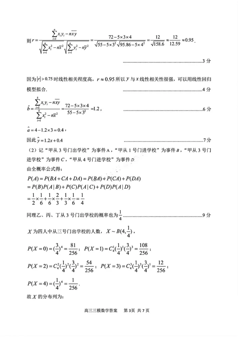 数学答案(1)_2025年5月_0502黑龙江省哈尔滨市第三中学2025届高三下学期第三次模拟考试（全科）_黑龙江省哈尔滨市第三中学2025届高三第三次模拟考试数学试卷