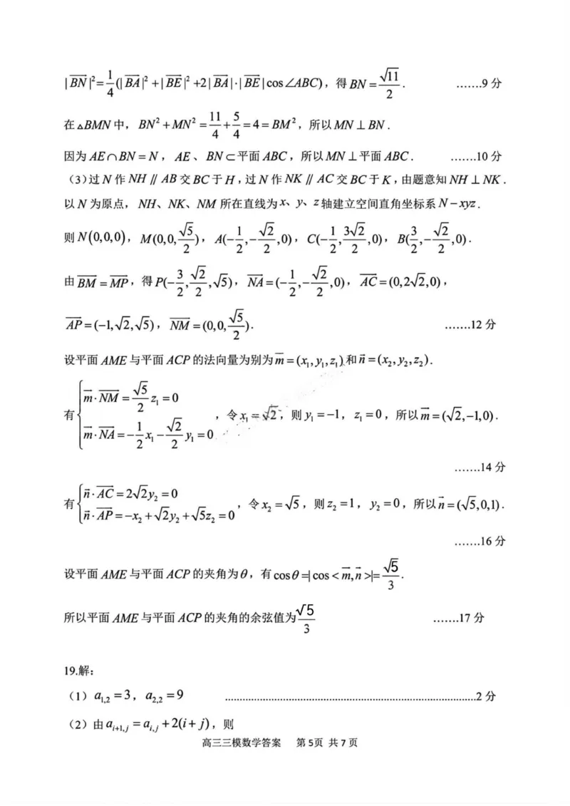 数学答案(1)_2025年5月_0502黑龙江省哈尔滨市第三中学2025届高三下学期第三次模拟考试（全科）_黑龙江省哈尔滨市第三中学2025届高三第三次模拟考试数学试卷