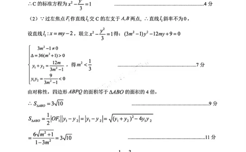 数学答案(1)_2025年5月_0502黑龙江省哈尔滨市第三中学2025届高三下学期第三次模拟考试（全科）_黑龙江省哈尔滨市第三中学2025届高三第三次模拟考试数学试卷