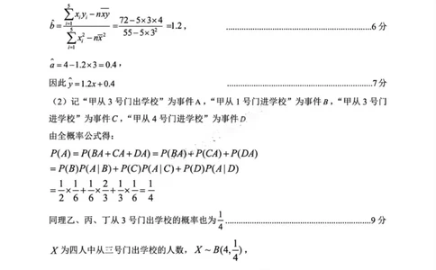 数学答案(1)_2025年5月_0502黑龙江省哈尔滨市第三中学2025届高三下学期第三次模拟考试（全科）_黑龙江省哈尔滨市第三中学2025届高三第三次模拟考试数学试卷