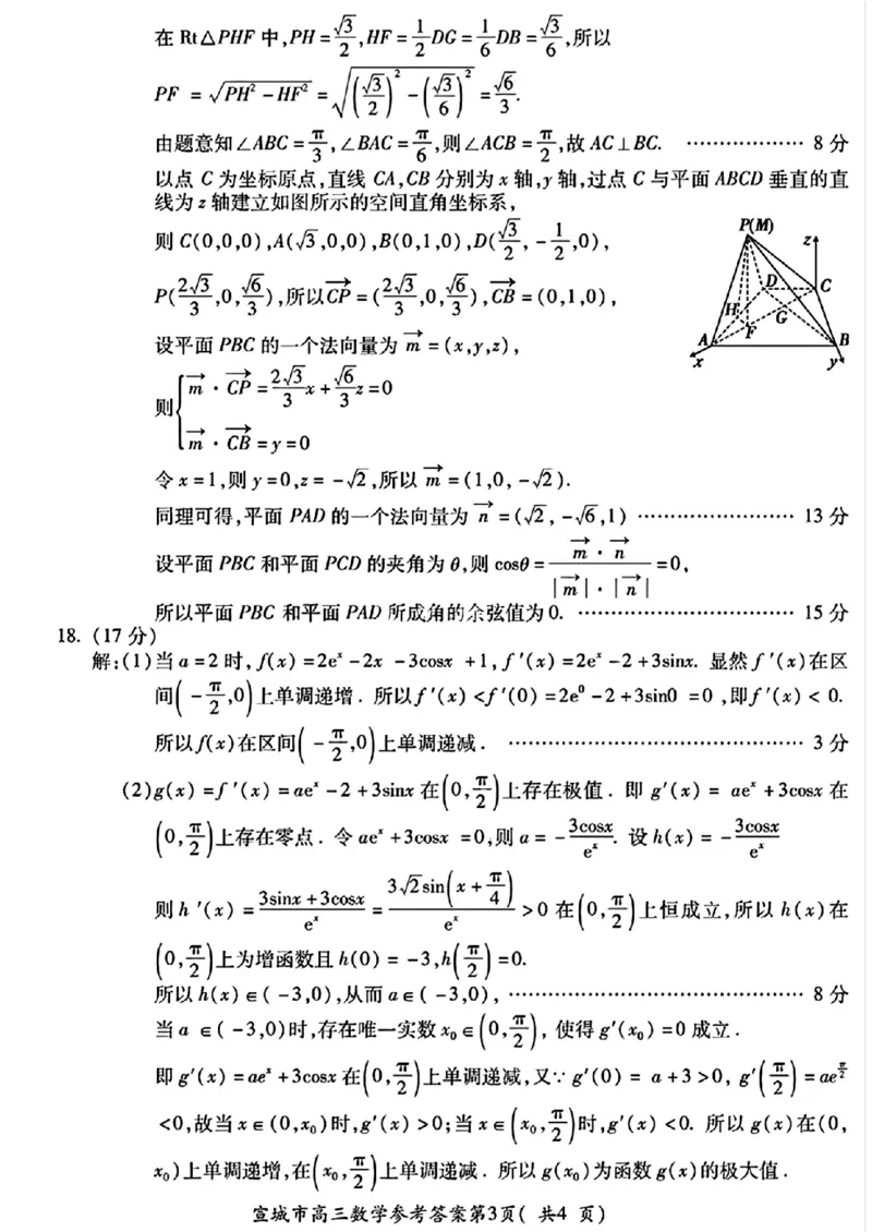 数学试题卷答案_2025年4月_250415安徽省宣城市黄山市2025届高三4月第二次模拟（全科）_安徽省宣城市／黄山市2025届高中毕业班第二次调研测试数学