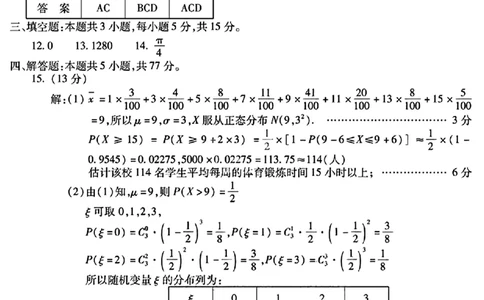 数学试题卷答案_2025年4月_250415安徽省宣城市黄山市2025届高三4月第二次模拟（全科）_安徽省宣城市／黄山市2025届高中毕业班第二次调研测试数学