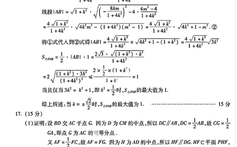 数学试题卷答案_2025年4月_250415安徽省宣城市黄山市2025届高三4月第二次模拟（全科）_安徽省宣城市／黄山市2025届高中毕业班第二次调研测试数学