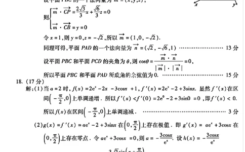 数学试题卷答案_2025年4月_250415安徽省宣城市黄山市2025届高三4月第二次模拟（全科）_安徽省宣城市／黄山市2025届高中毕业班第二次调研测试数学
