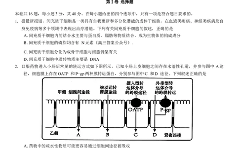 河南省信阳市2024-2025学年普通高中高三第二次教学质量检测生物模拟试题（含答案）_2025年1月_250122河南省信阳市2024-2025学年高三第二次教学质量检测（全科）
