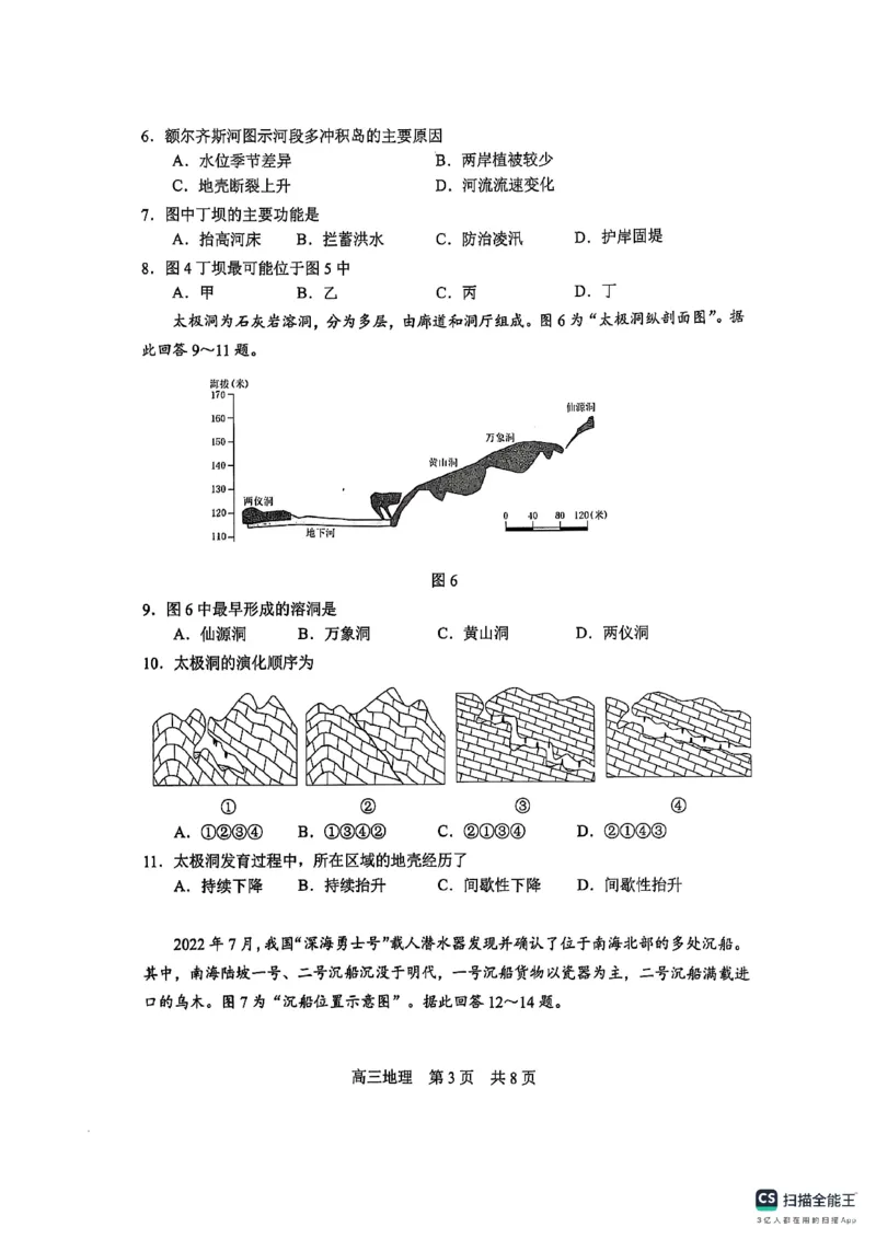 地理试卷江苏省苏州市2024-2025学年高三上学期1月期末地理试题_2025年1月_250115江苏省苏州市2024-2025学年高三上学期1月期末（全科）
