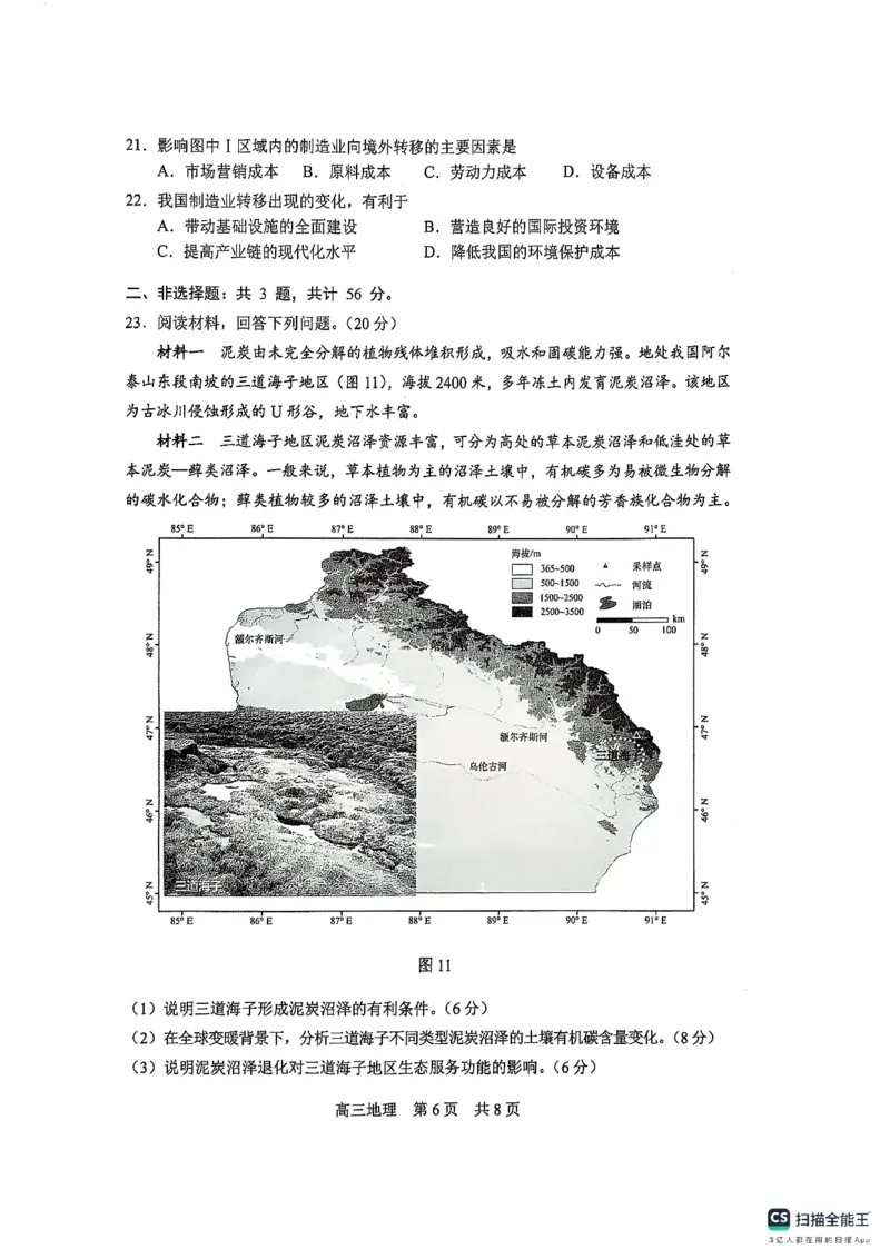 地理试卷江苏省苏州市2024-2025学年高三上学期1月期末地理试题_2025年1月_250115江苏省苏州市2024-2025学年高三上学期1月期末（全科）