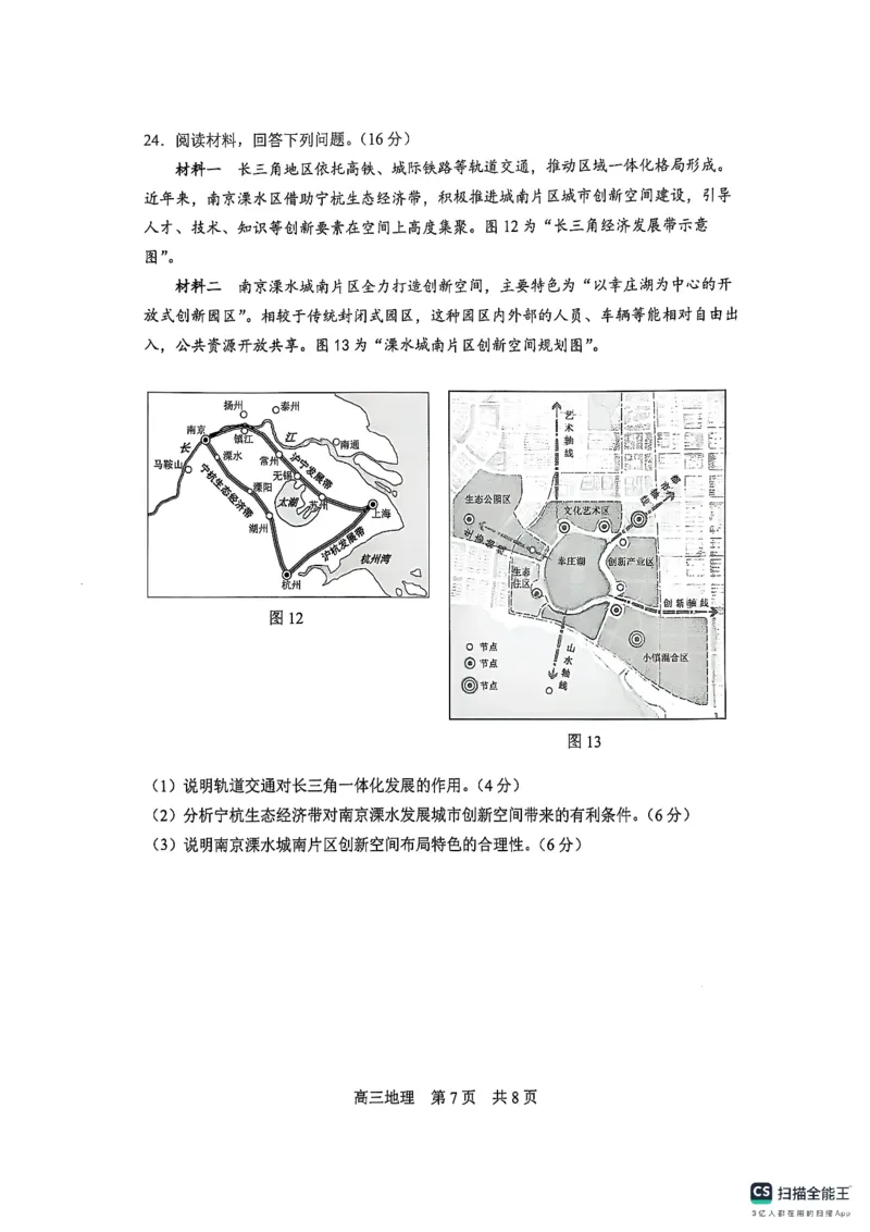 地理试卷江苏省苏州市2024-2025学年高三上学期1月期末地理试题_2025年1月_250115江苏省苏州市2024-2025学年高三上学期1月期末（全科）
