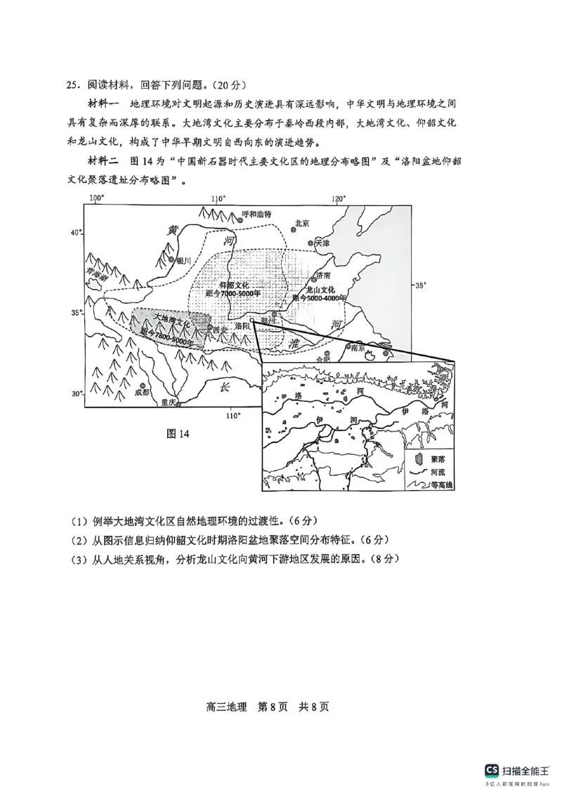 地理试卷江苏省苏州市2024-2025学年高三上学期1月期末地理试题_2025年1月_250115江苏省苏州市2024-2025学年高三上学期1月期末（全科）