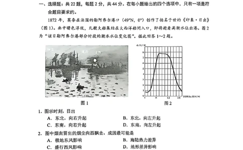 地理试卷江苏省苏州市2024-2025学年高三上学期1月期末地理试题_2025年1月_250115江苏省苏州市2024-2025学年高三上学期1月期末（全科）
