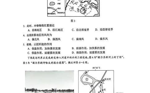 地理试卷江苏省苏州市2024-2025学年高三上学期1月期末地理试题_2025年1月_250115江苏省苏州市2024-2025学年高三上学期1月期末（全科）