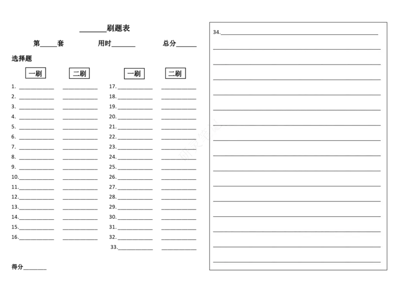 刷题表_2026考公资料_（49）政治理论合集_政治理论合集_2025考研政治pdf（笔记）_肖秀荣考研政治_24肖秀荣_2024肖四浓缩背诵笔记_研灵_刷题表+答案速查