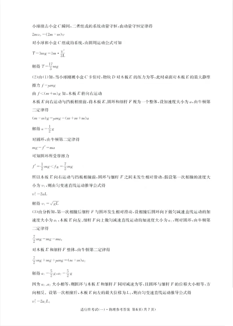 成都石室中学2024-2025学年度下期高2025届适应性考试（一)物理答案_2025年5月_250523四川省成都石室中学2024-2025学年度下期高2025届适应性考试（一）（全科）