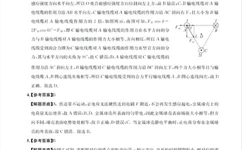 成都石室中学2024-2025学年度下期高2025届适应性考试（一)物理答案_2025年5月_250523四川省成都石室中学2024-2025学年度下期高2025届适应性考试（一）（全科）