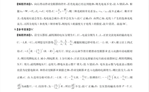 成都石室中学2024-2025学年度下期高2025届适应性考试（一)物理答案_2025年5月_250523四川省成都石室中学2024-2025学年度下期高2025届适应性考试（一）（全科）