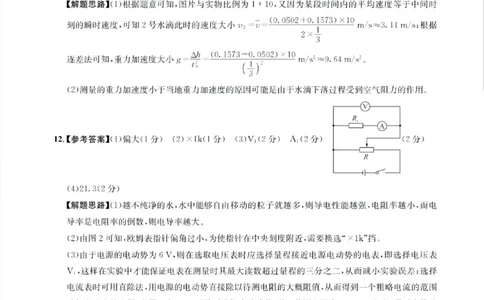 成都石室中学2024-2025学年度下期高2025届适应性考试（一)物理答案_2025年5月_250523四川省成都石室中学2024-2025学年度下期高2025届适应性考试（一）（全科）