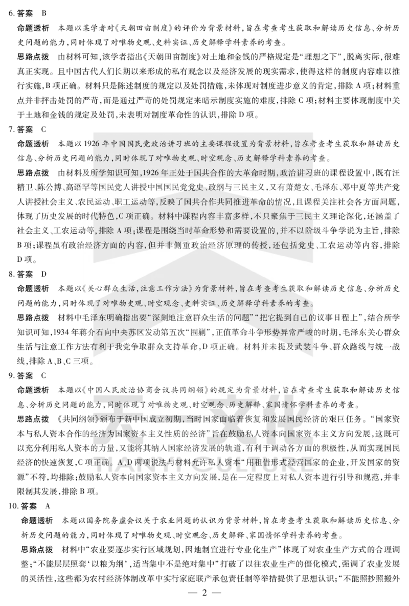 历史答案天一大联考&middot;2024-2025学年（下）高三第二次四省联考（陕西、山西、青海、宁夏）_2025年5月_天一大联考2024-2025学年（下）高三第二次四省联考（陕西、山西、青海、宁夏）