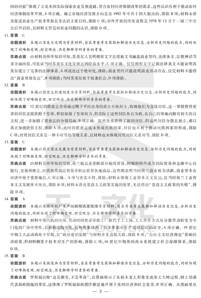 历史答案天一大联考&middot;2024-2025学年（下）高三第二次四省联考（陕西、山西、青海、宁夏）_2025年5月_天一大联考2024-2025学年（下）高三第二次四省联考（陕西、山西、青海、宁夏）