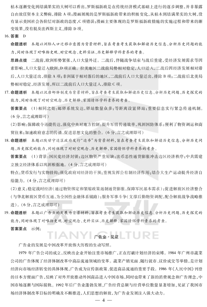 历史答案天一大联考&middot;2024-2025学年（下）高三第二次四省联考（陕西、山西、青海、宁夏）_2025年5月_天一大联考2024-2025学年（下）高三第二次四省联考（陕西、山西、青海、宁夏）