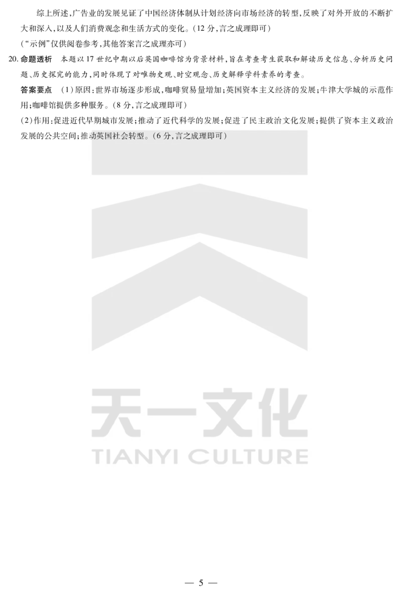 历史答案天一大联考&middot;2024-2025学年（下）高三第二次四省联考（陕西、山西、青海、宁夏）_2025年5月_天一大联考2024-2025学年（下）高三第二次四省联考（陕西、山西、青海、宁夏）